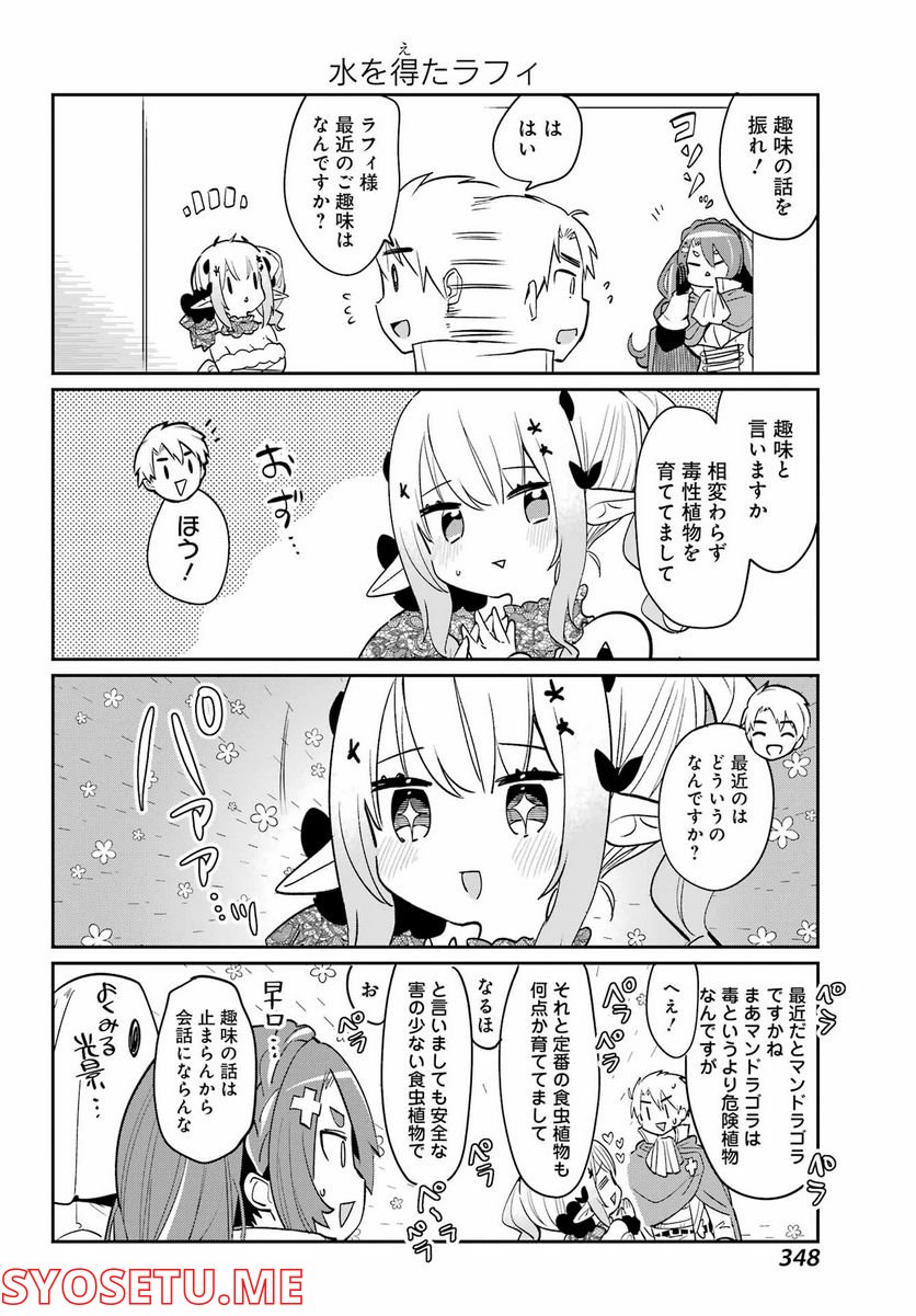 ぼくの毒姫は今日もかわいい - 第15話 - Page 4