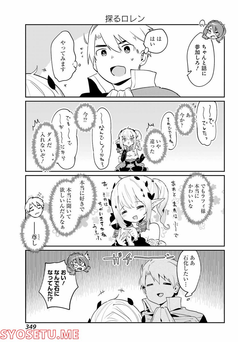 ぼくの毒姫は今日もかわいい - 第15話 - Page 5