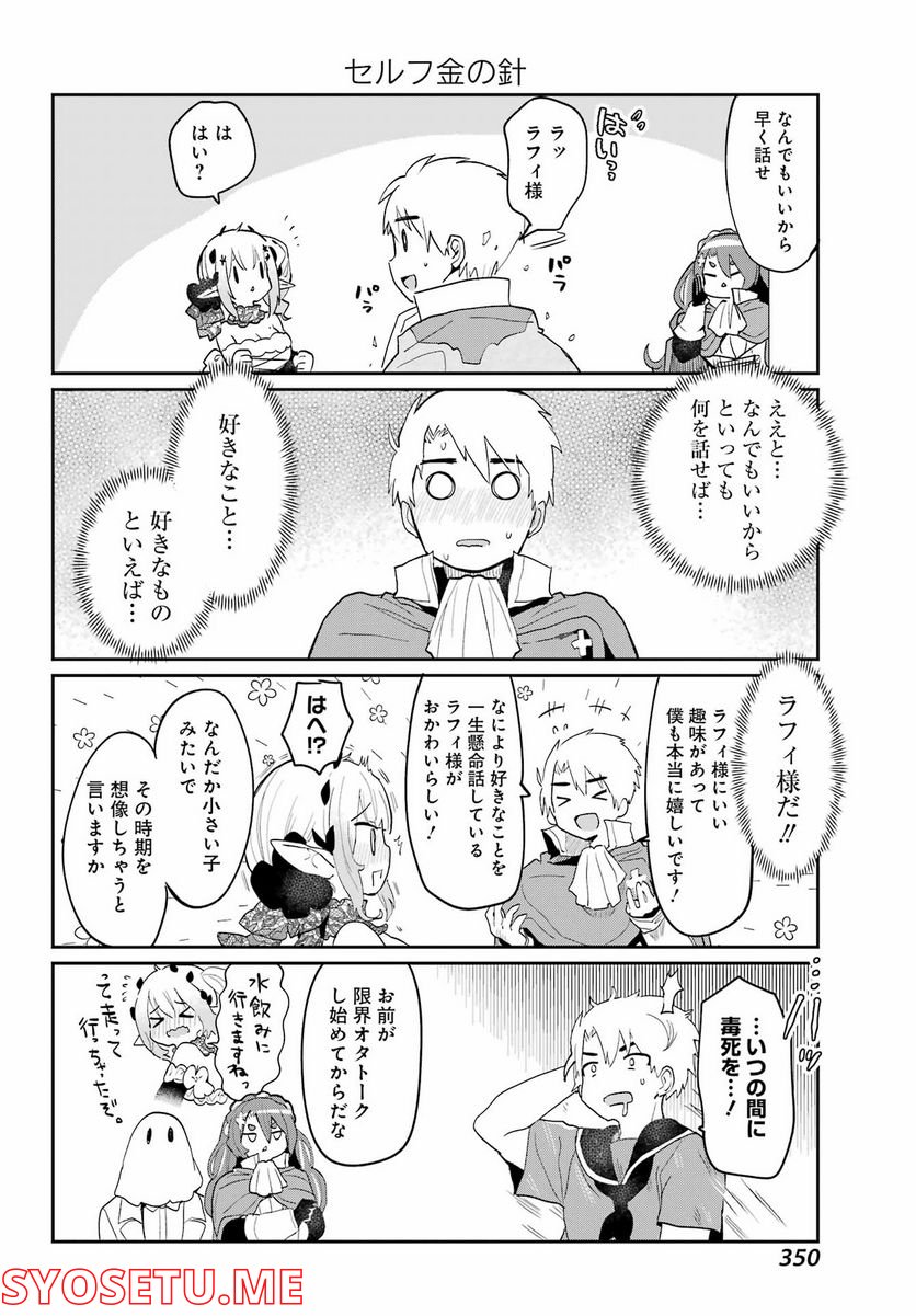 ぼくの毒姫は今日もかわいい - 第15話 - Page 6