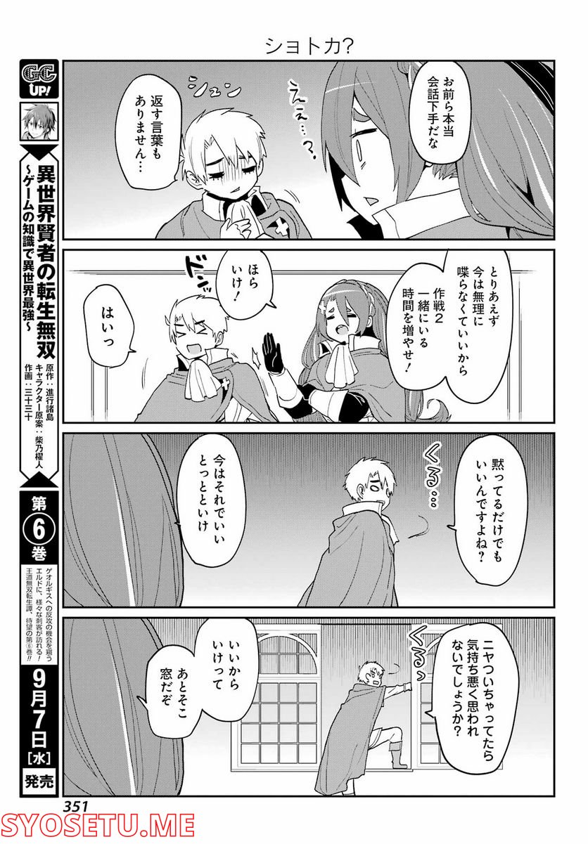 ぼくの毒姫は今日もかわいい - 第15話 - Page 7