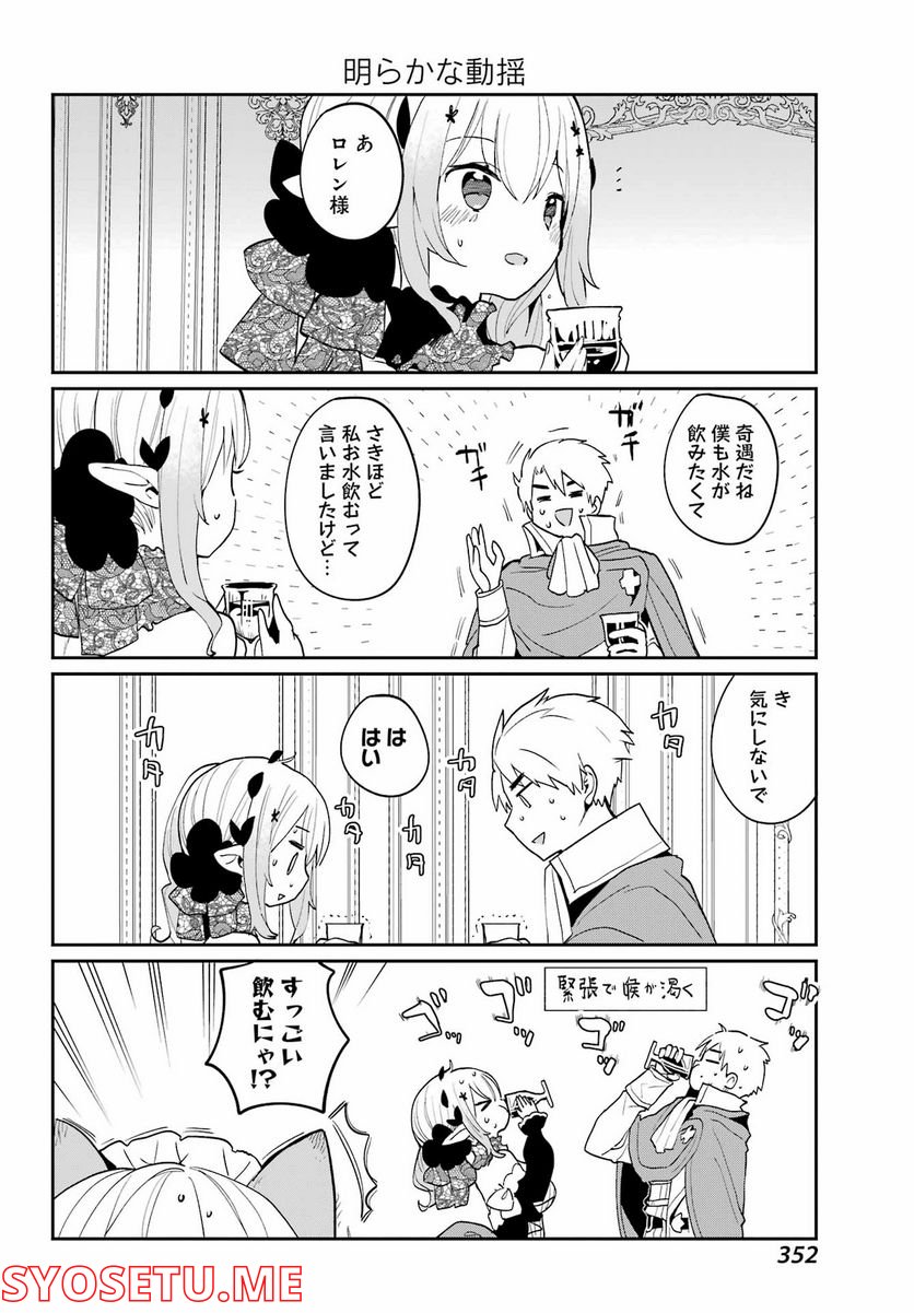 ぼくの毒姫は今日もかわいい - 第15話 - Page 8