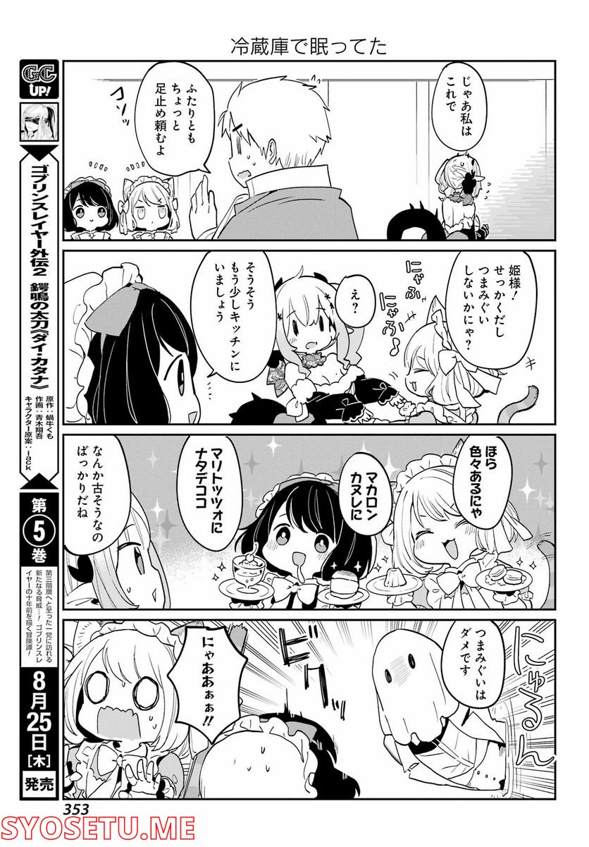 ぼくの毒姫は今日もかわいい - 第15話 - Page 9