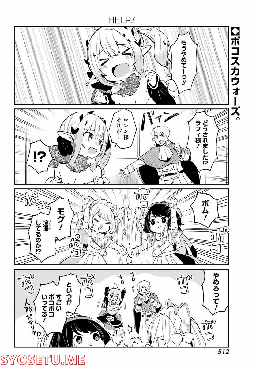 ぼくの毒姫は今日もかわいい - 第17話 - Page 2