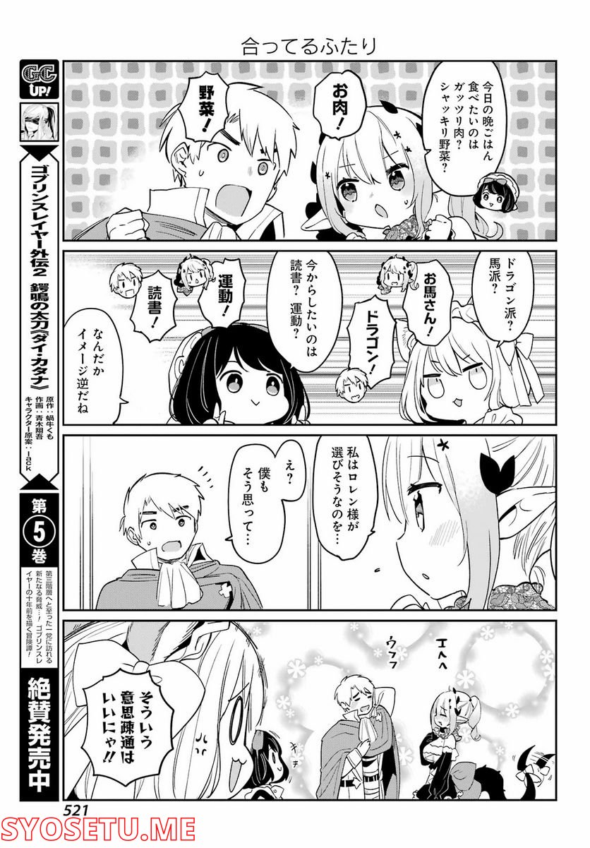 ぼくの毒姫は今日もかわいい - 第17話 - Page 11