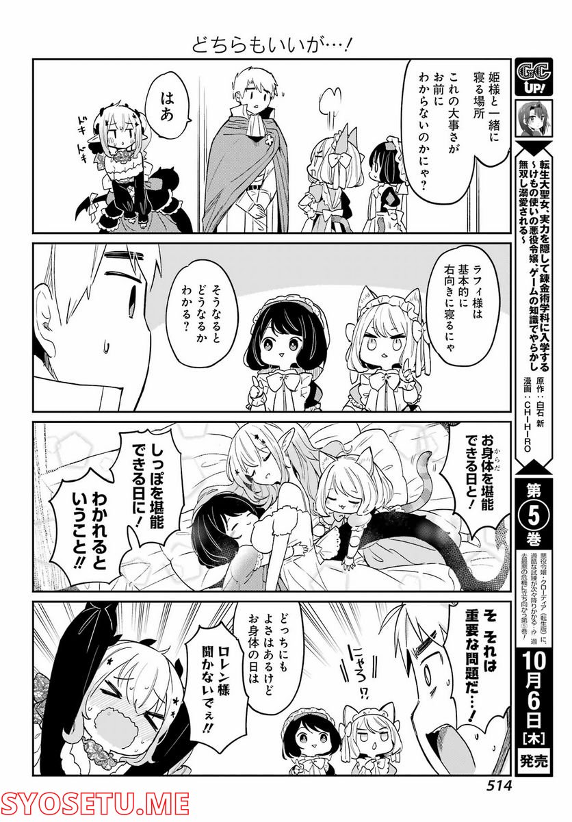 ぼくの毒姫は今日もかわいい - 第17話 - Page 4