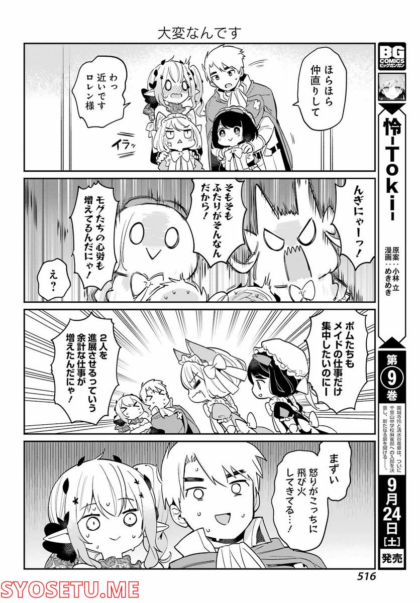 ぼくの毒姫は今日もかわいい - 第17話 - Page 6