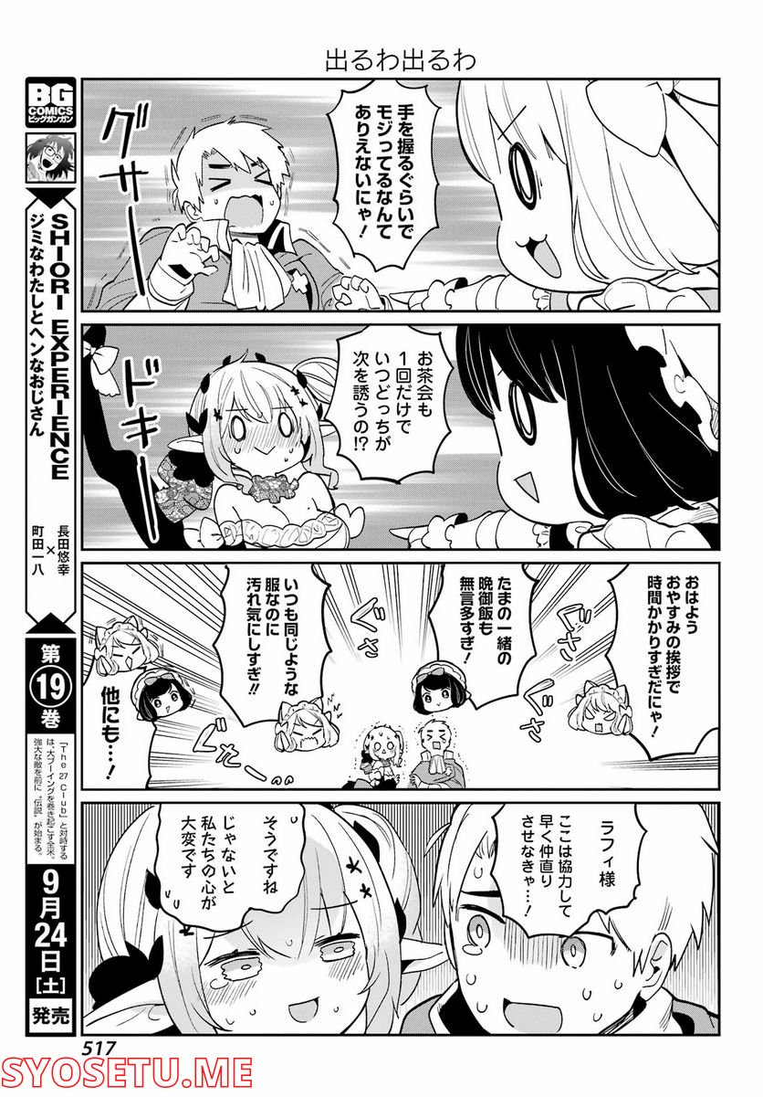 ぼくの毒姫は今日もかわいい - 第17話 - Page 7