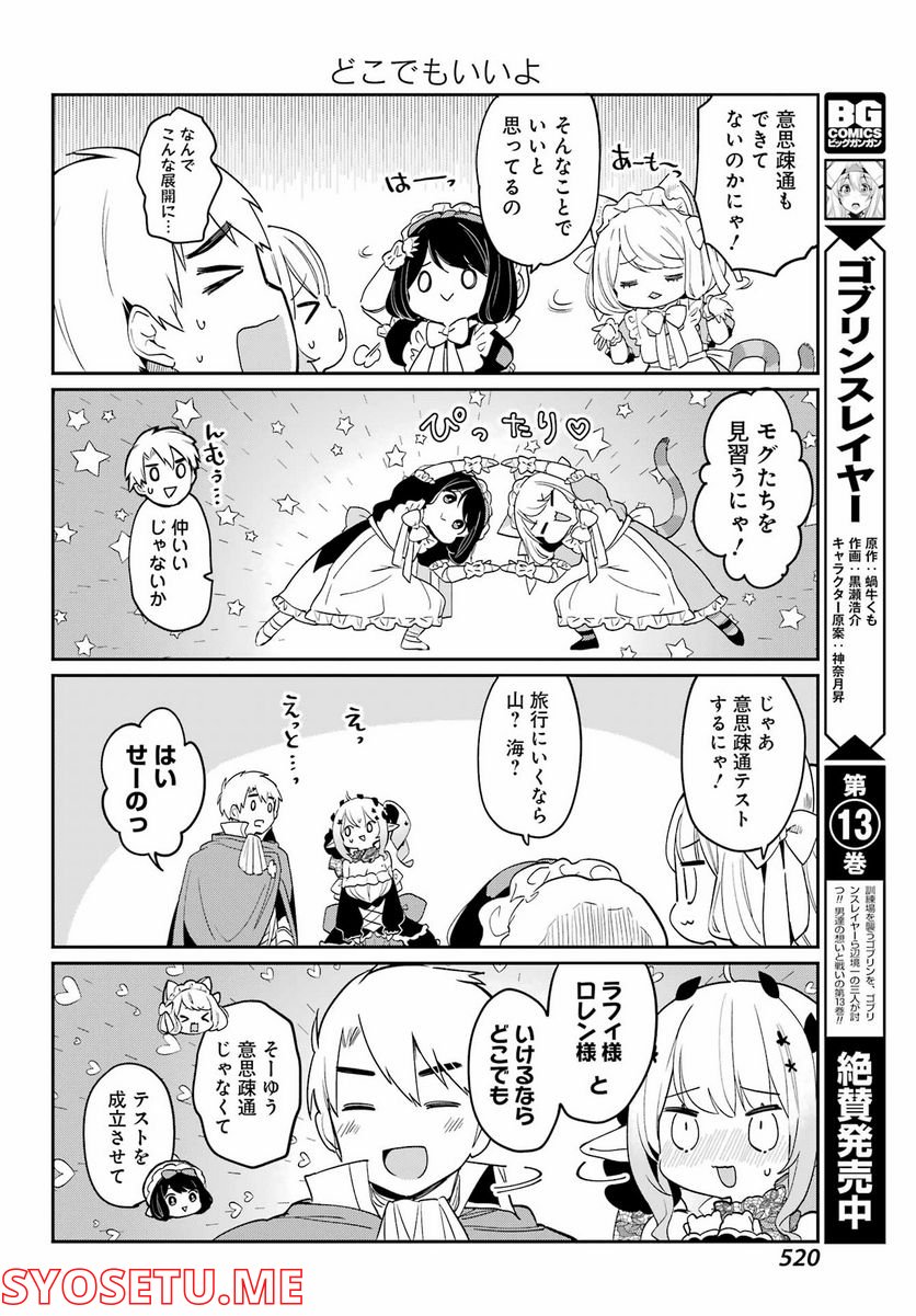 ぼくの毒姫は今日もかわいい - 第17話 - Page 10