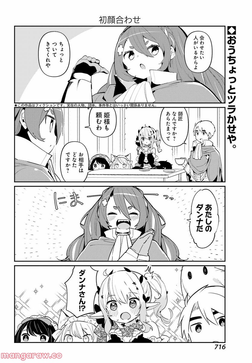 ぼくの毒姫は今日もかわいい - 第18話 - Page 2