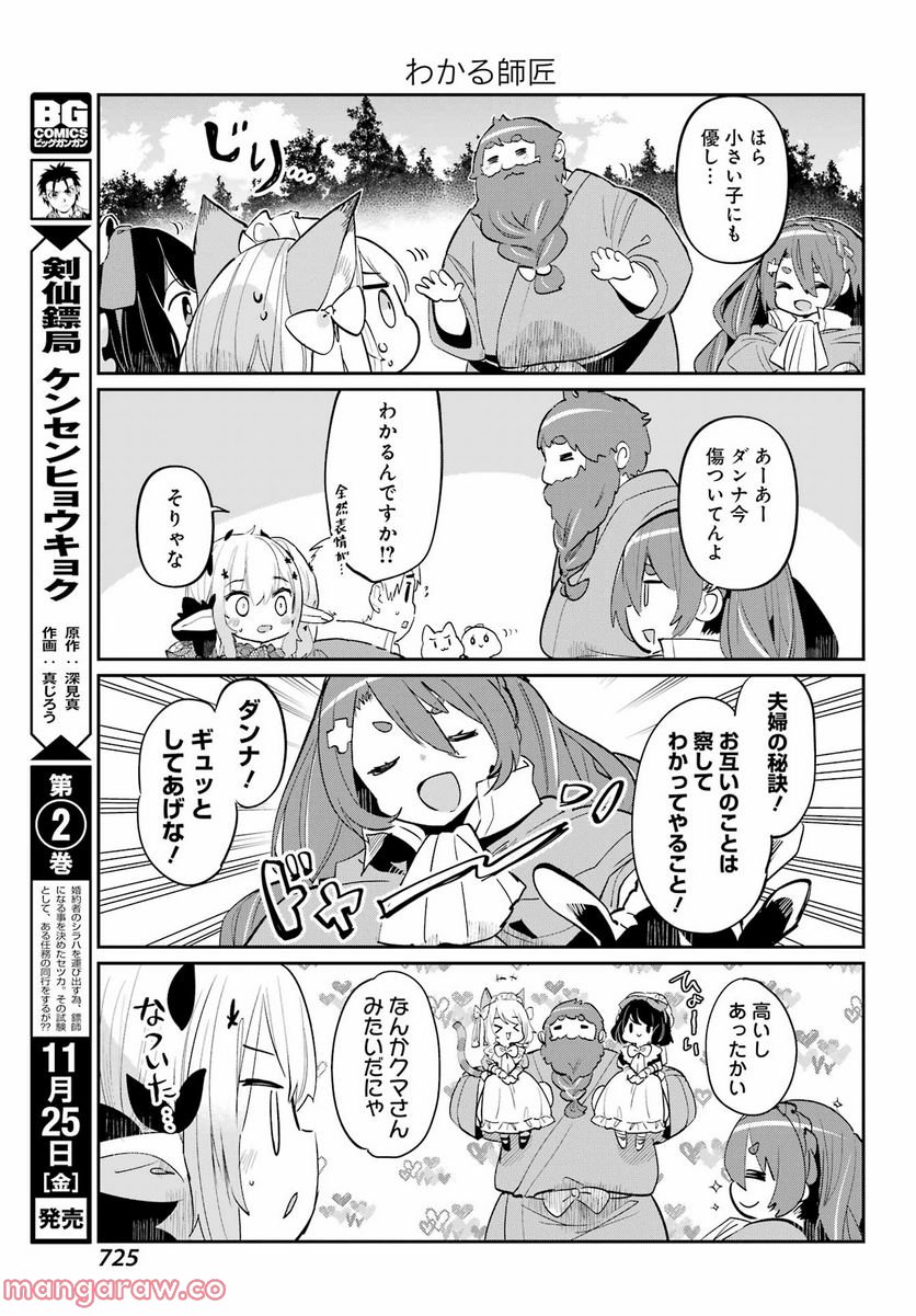 ぼくの毒姫は今日もかわいい - 第18話 - Page 11