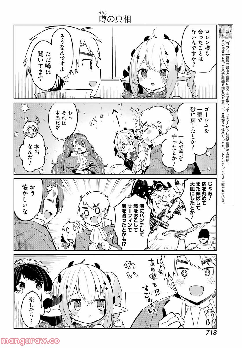 ぼくの毒姫は今日もかわいい - 第18話 - Page 4