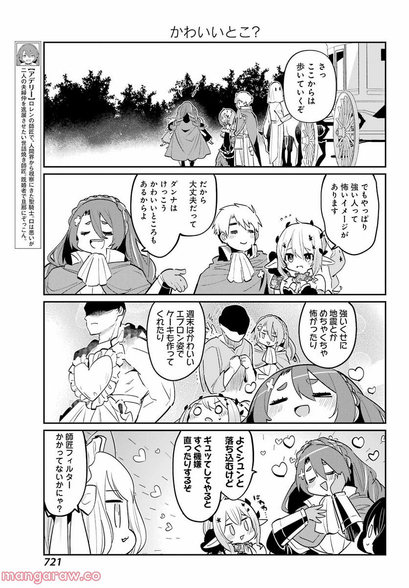 ぼくの毒姫は今日もかわいい - 第18話 - Page 7