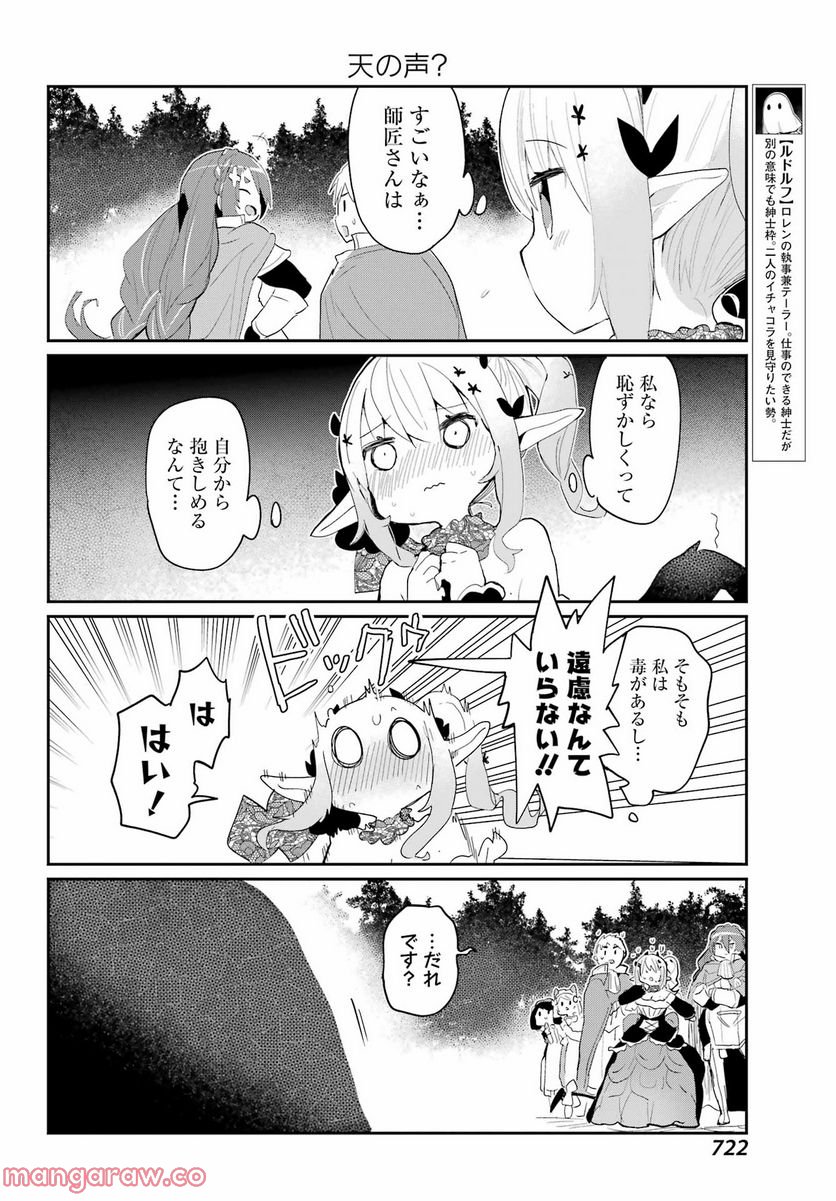 ぼくの毒姫は今日もかわいい - 第18話 - Page 8