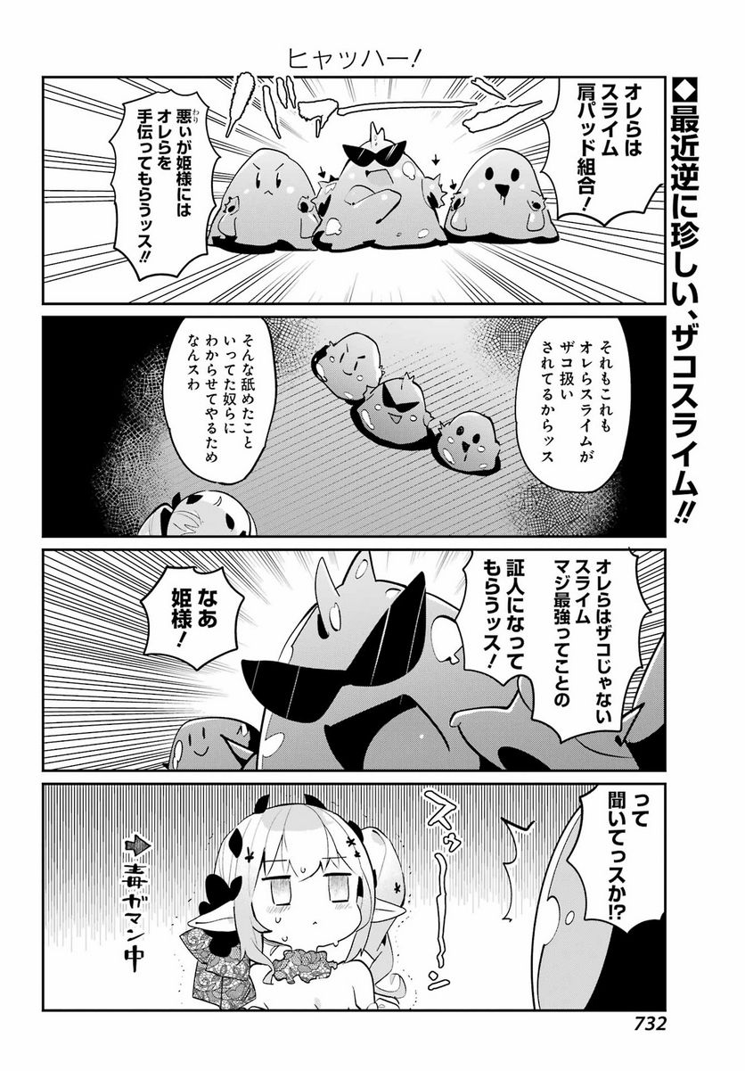 ぼくの毒姫は今日もかわいい - 第19話 - Page 2