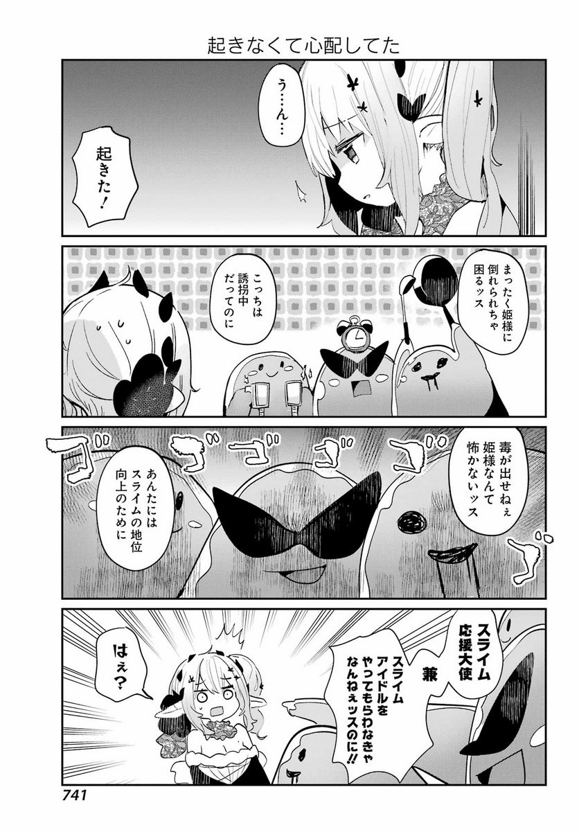 ぼくの毒姫は今日もかわいい - 第19話 - Page 11