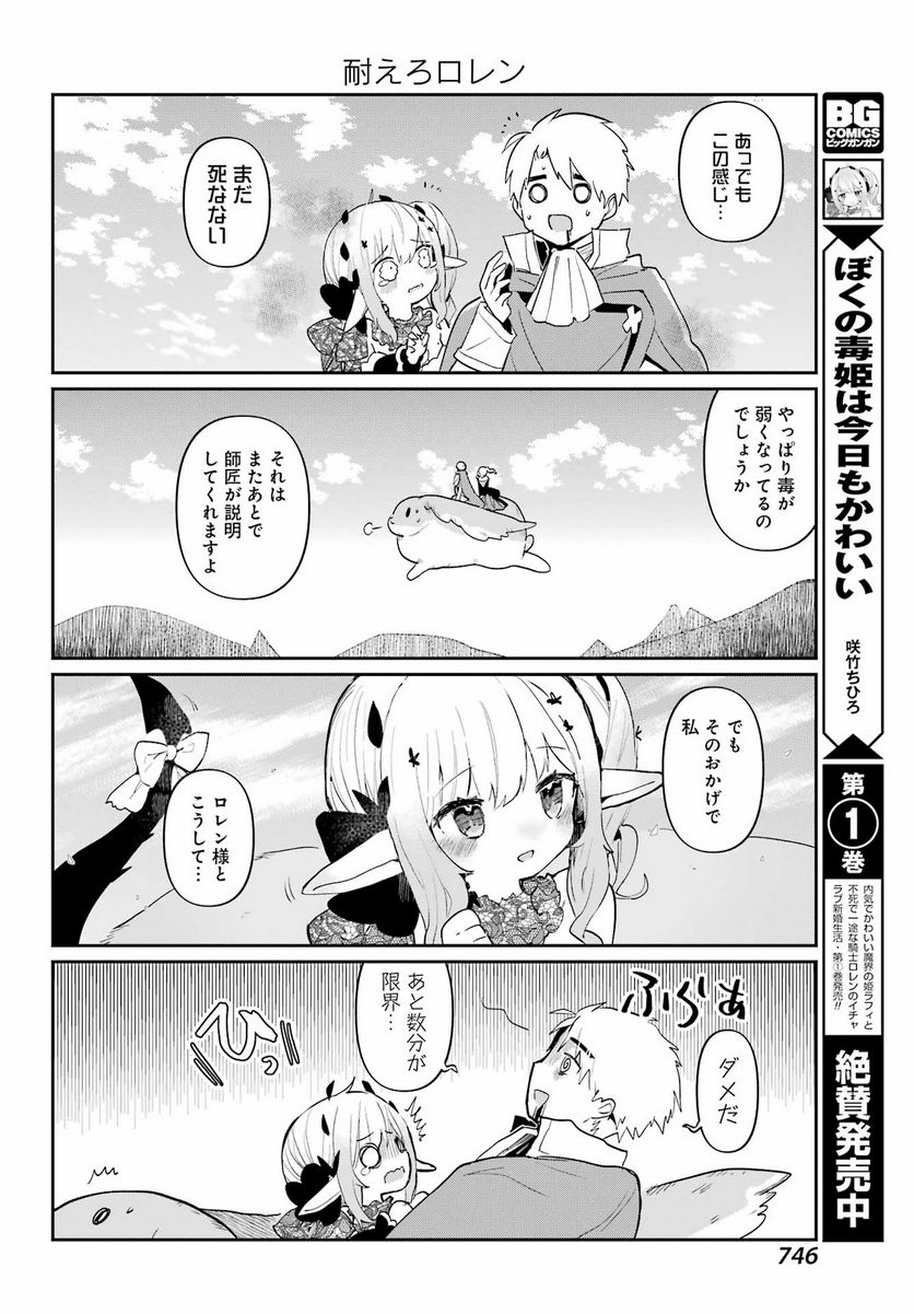 ぼくの毒姫は今日もかわいい - 第19話 - Page 16