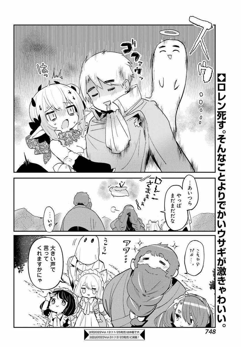 ぼくの毒姫は今日もかわいい - 第19話 - Page 18