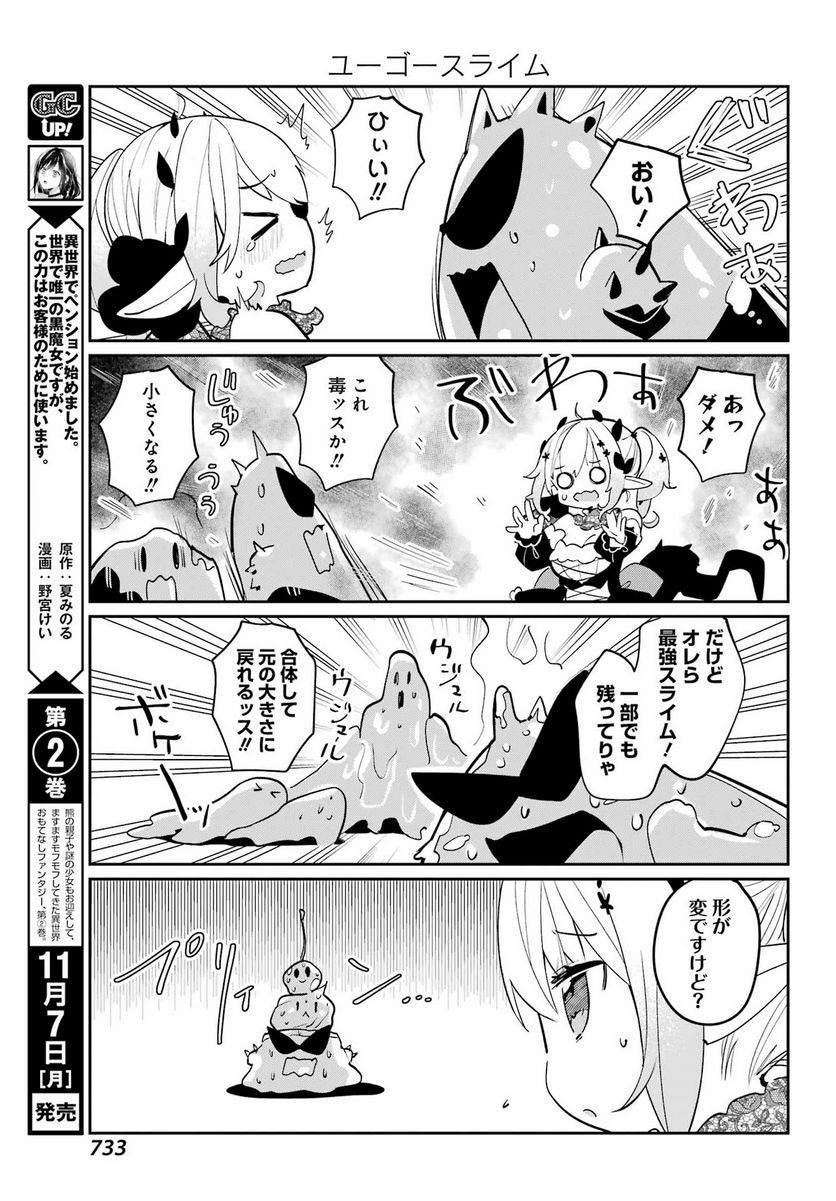 ぼくの毒姫は今日もかわいい - 第19話 - Page 3