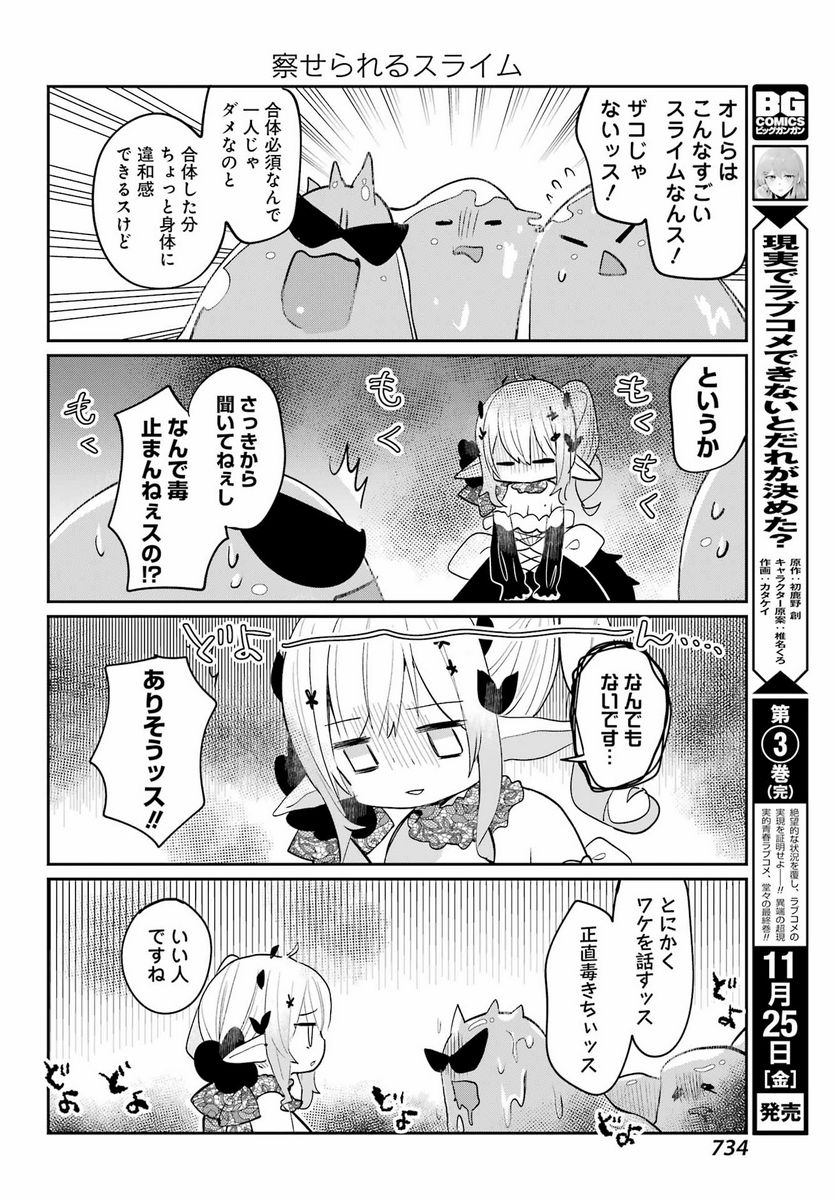 ぼくの毒姫は今日もかわいい - 第19話 - Page 4