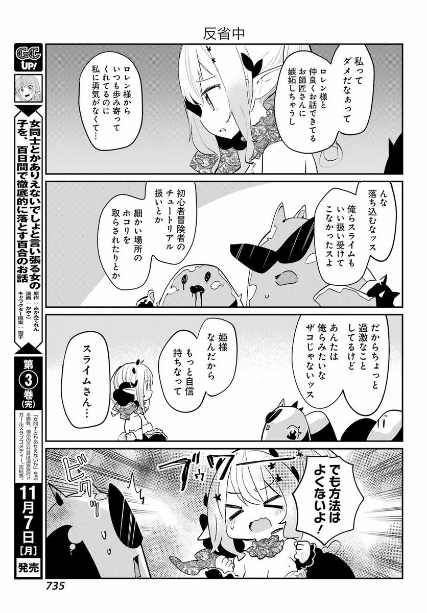 ぼくの毒姫は今日もかわいい - 第19話 - Page 5