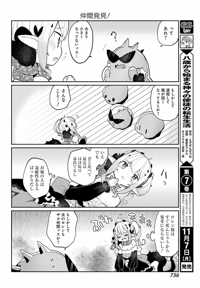 ぼくの毒姫は今日もかわいい - 第19話 - Page 6