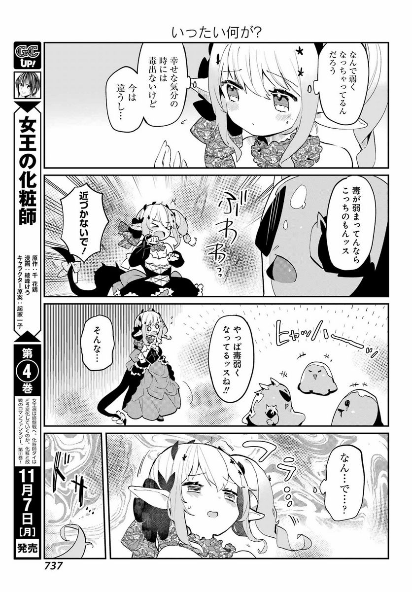 ぼくの毒姫は今日もかわいい - 第19話 - Page 7