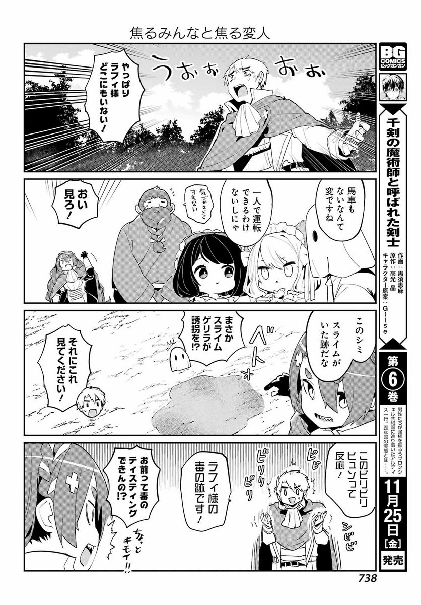 ぼくの毒姫は今日もかわいい - 第19話 - Page 8