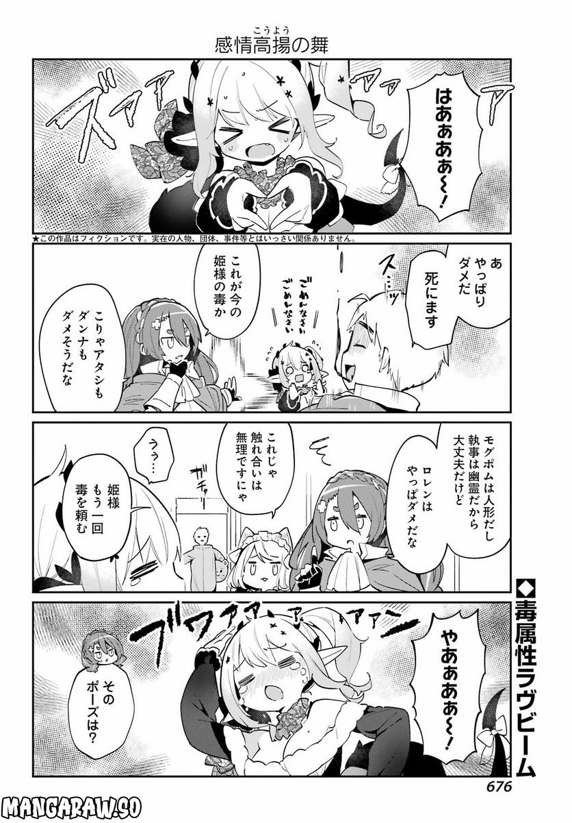 ぼくの毒姫は今日もかわいい - 第20話 - Page 2