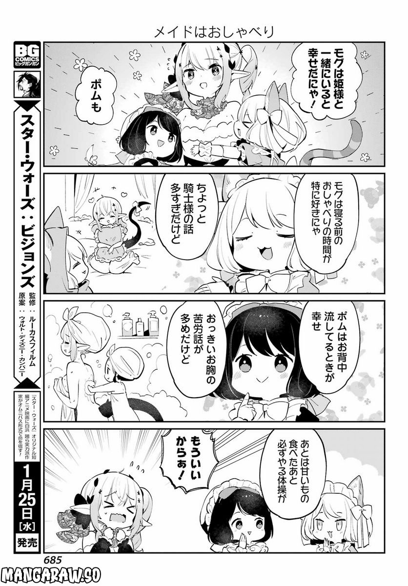 ぼくの毒姫は今日もかわいい - 第20話 - Page 11