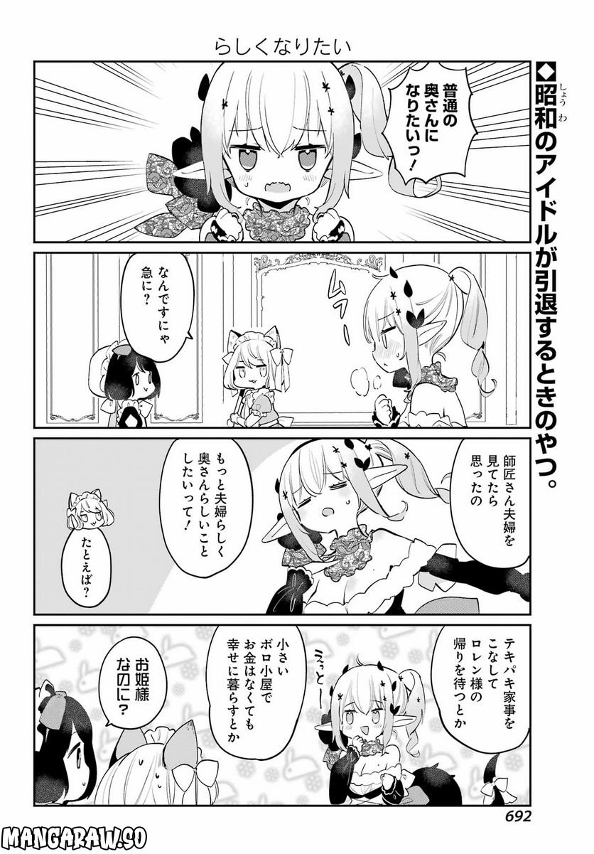 ぼくの毒姫は今日もかわいい - 第20話 - Page 18