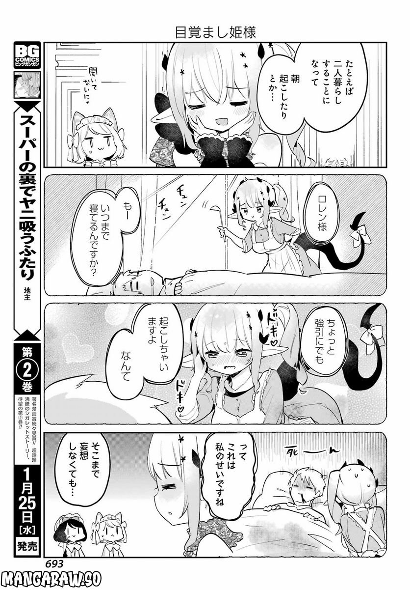 ぼくの毒姫は今日もかわいい - 第20話 - Page 19