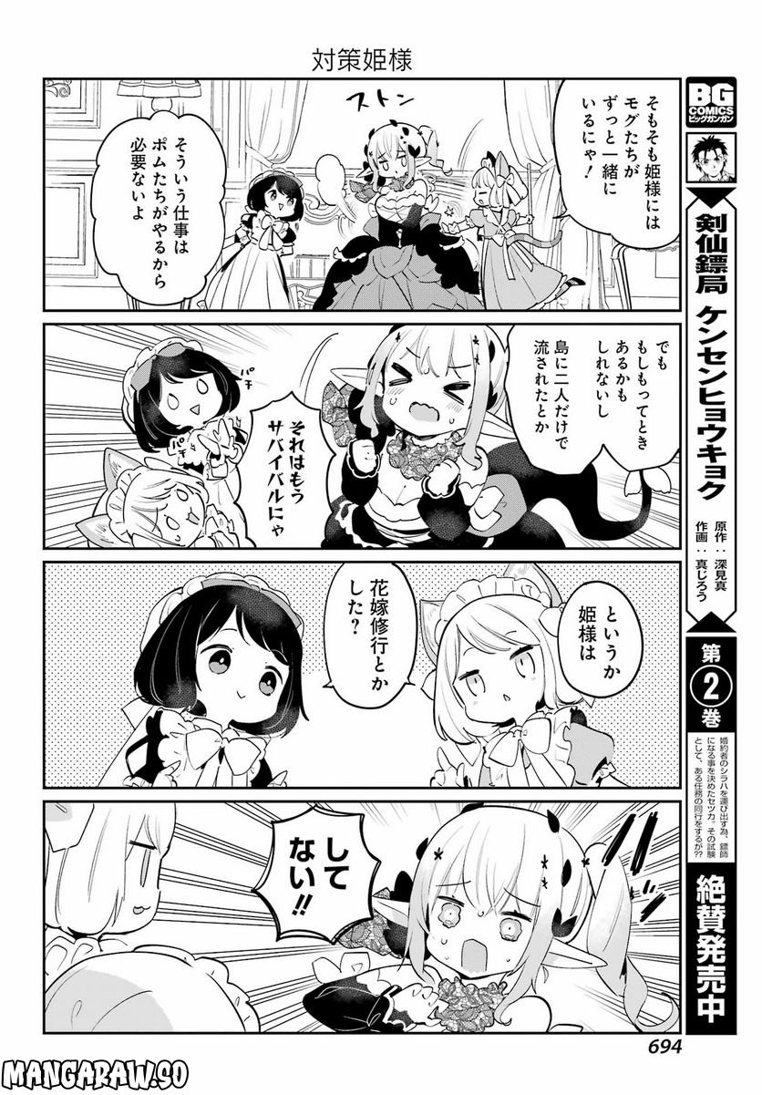 ぼくの毒姫は今日もかわいい - 第20話 - Page 20