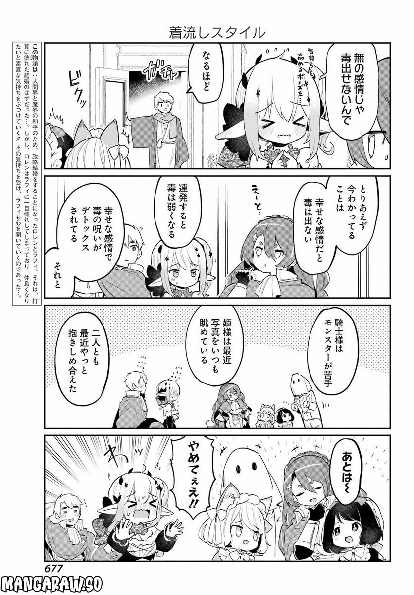 ぼくの毒姫は今日もかわいい - 第20話 - Page 3