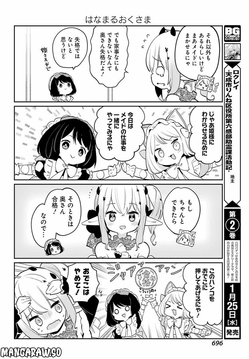 ぼくの毒姫は今日もかわいい - 第20話 - Page 22