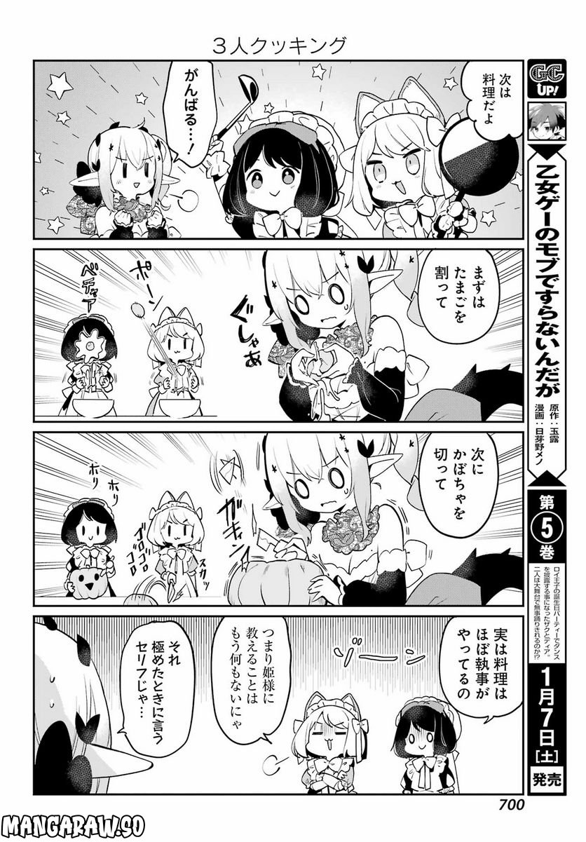 ぼくの毒姫は今日もかわいい - 第20話 - Page 26