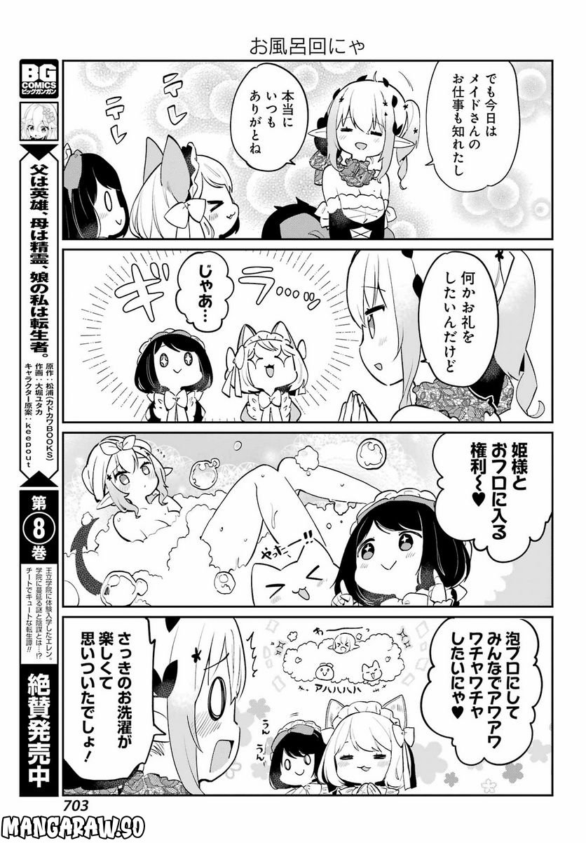 ぼくの毒姫は今日もかわいい - 第20話 - Page 29