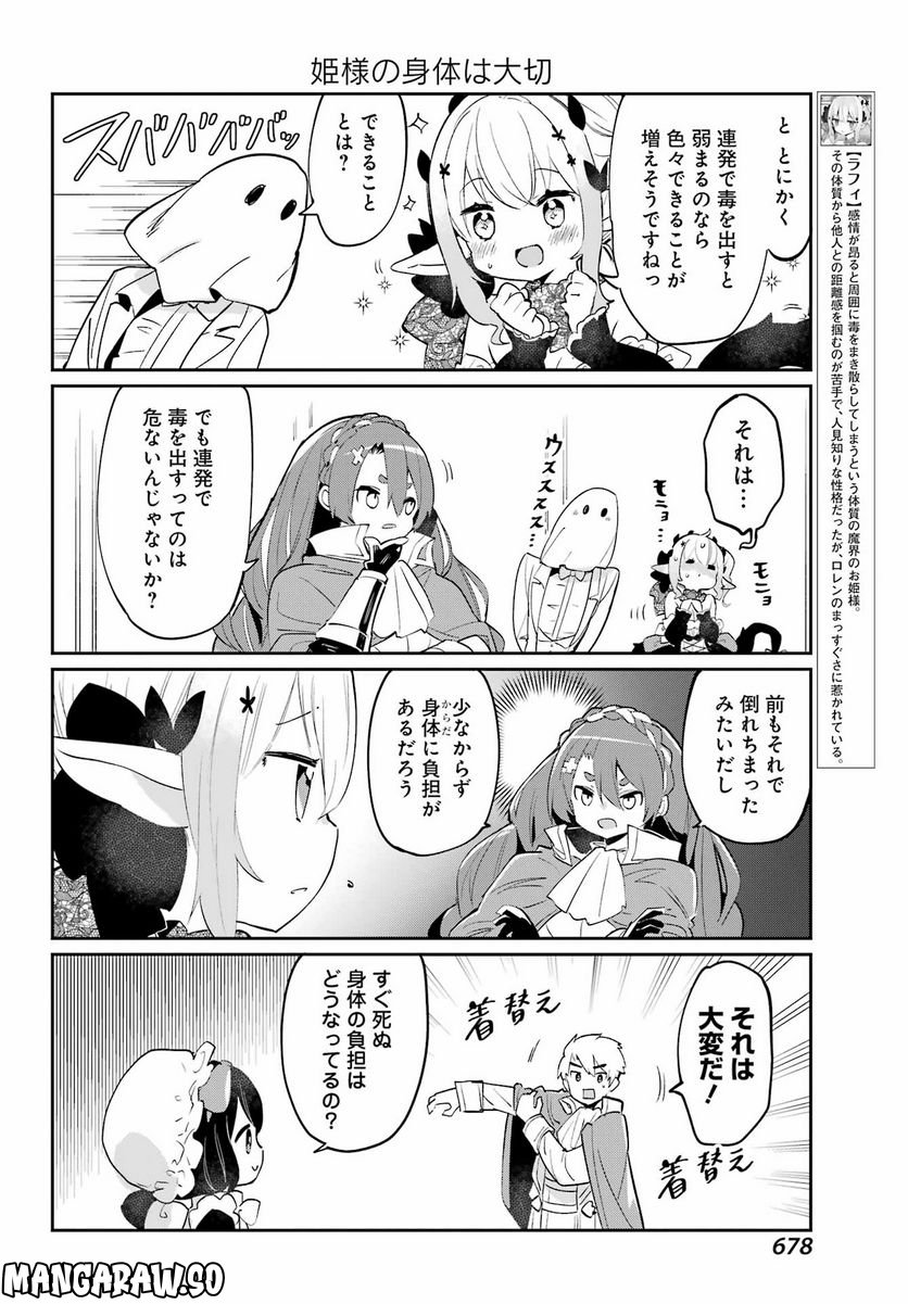 ぼくの毒姫は今日もかわいい - 第20話 - Page 4