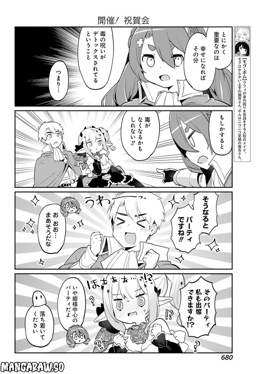 ぼくの毒姫は今日もかわいい - 第20話 - Page 6