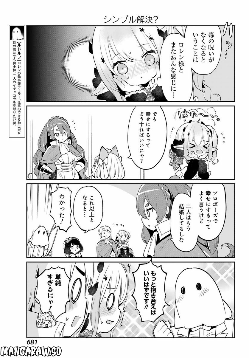 ぼくの毒姫は今日もかわいい - 第20話 - Page 7