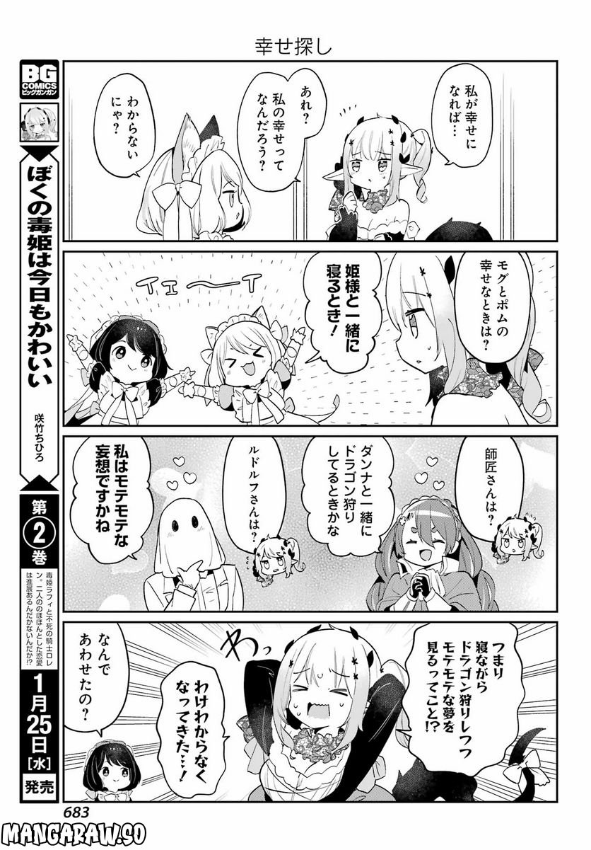 ぼくの毒姫は今日もかわいい - 第20話 - Page 9