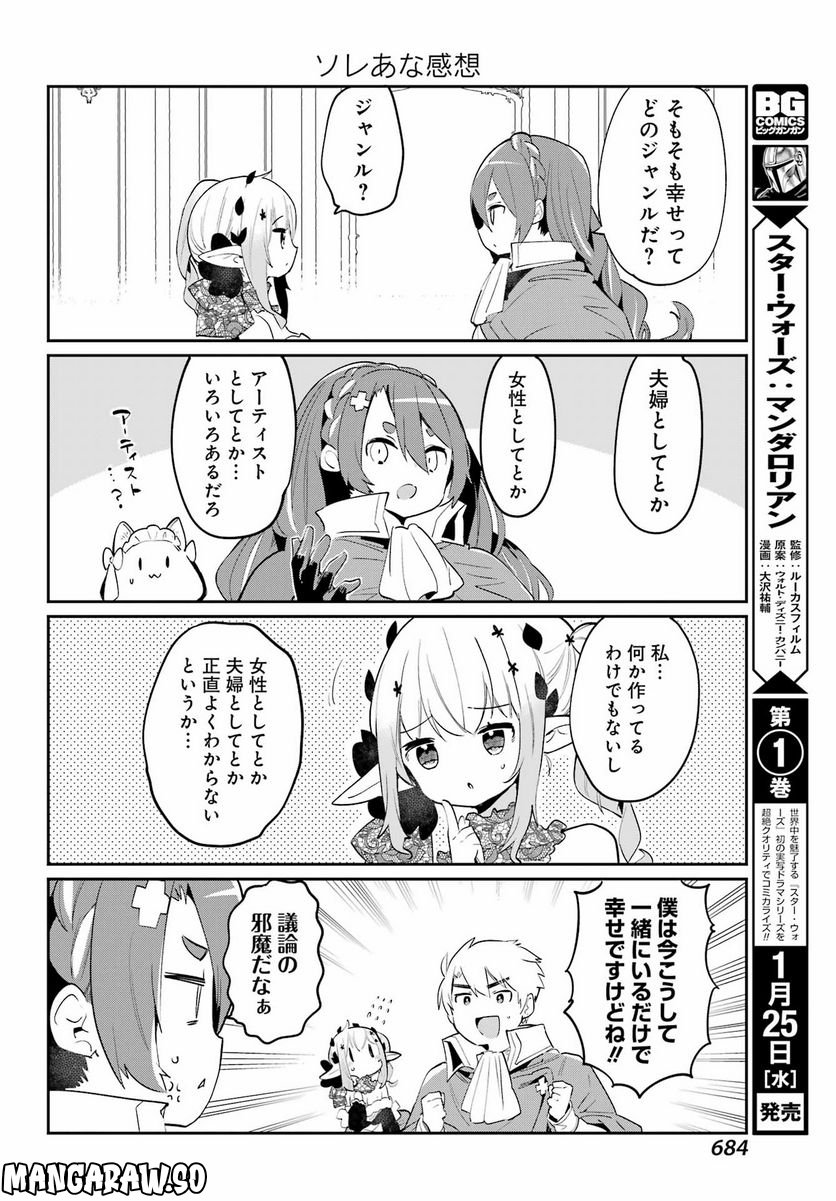 ぼくの毒姫は今日もかわいい - 第20話 - Page 10