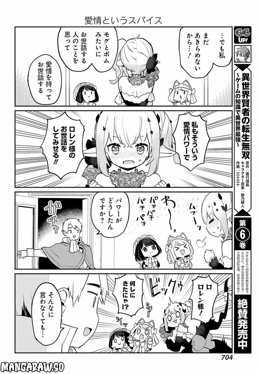 ぼくの毒姫は今日もかわいい - 第21話 - Page 14