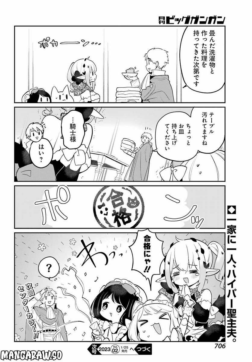 ぼくの毒姫は今日もかわいい - 第21話 - Page 16