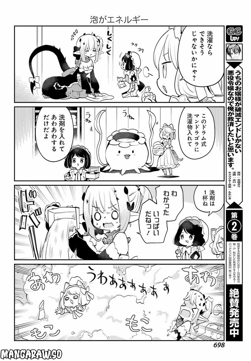 ぼくの毒姫は今日もかわいい - 第21話 - Page 8