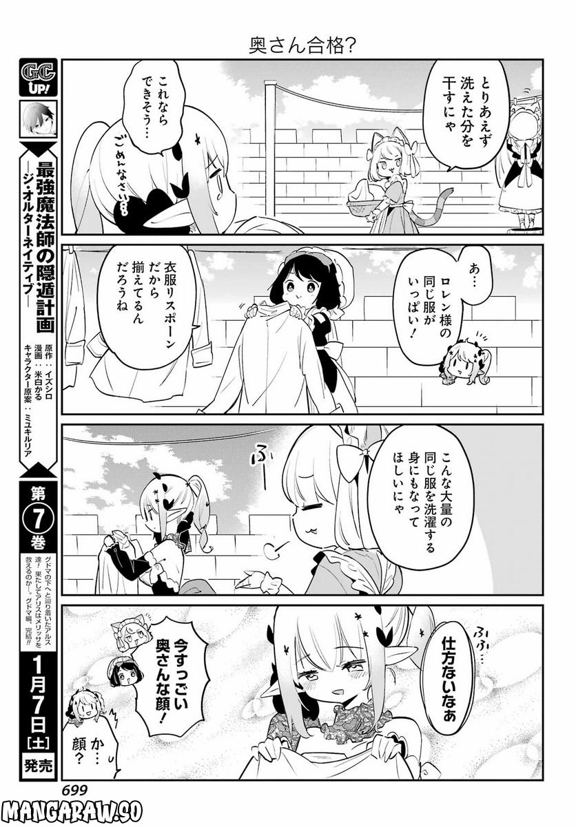 ぼくの毒姫は今日もかわいい - 第21話 - Page 9