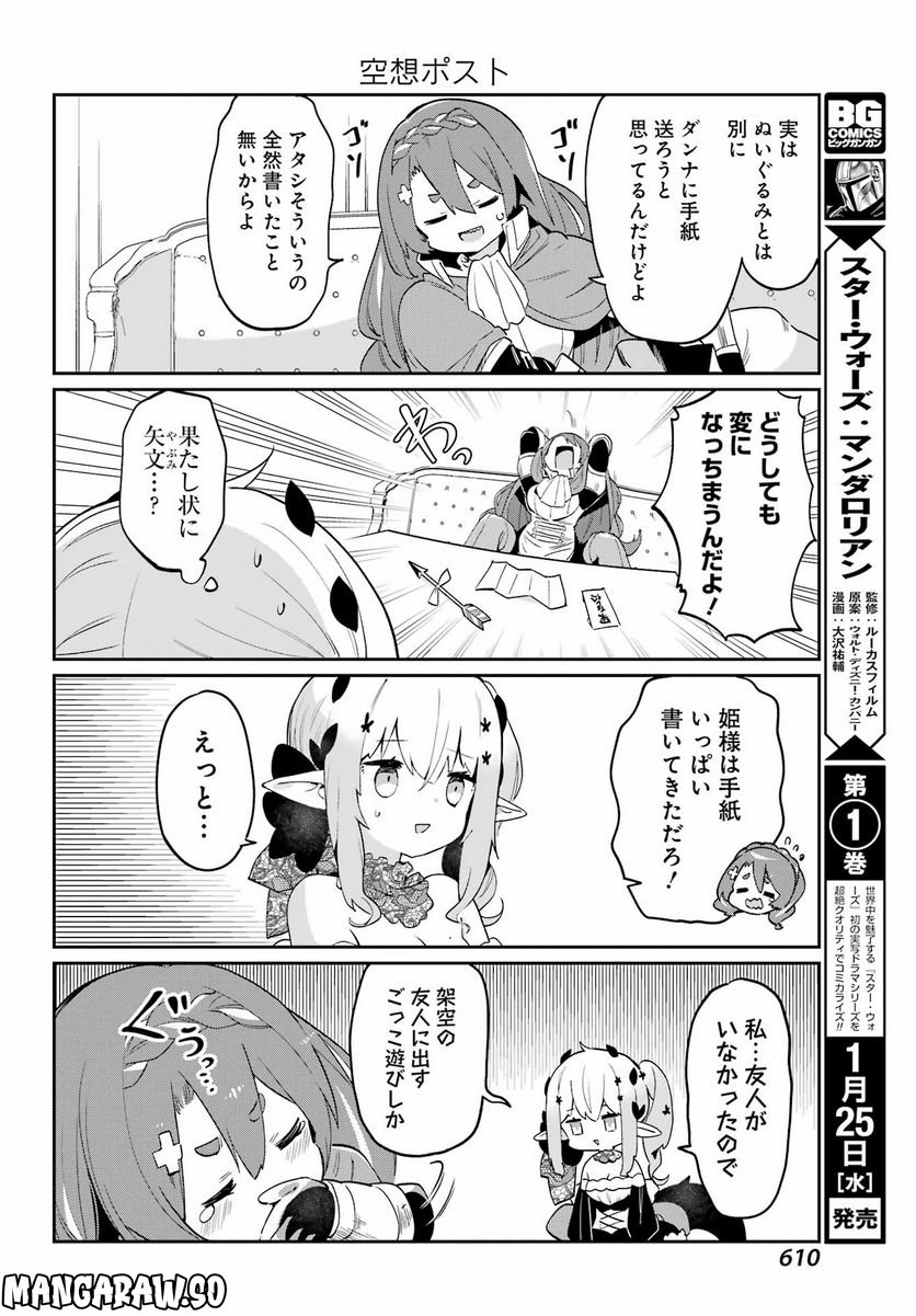 ぼくの毒姫は今日もかわいい - 第22話 - Page 12