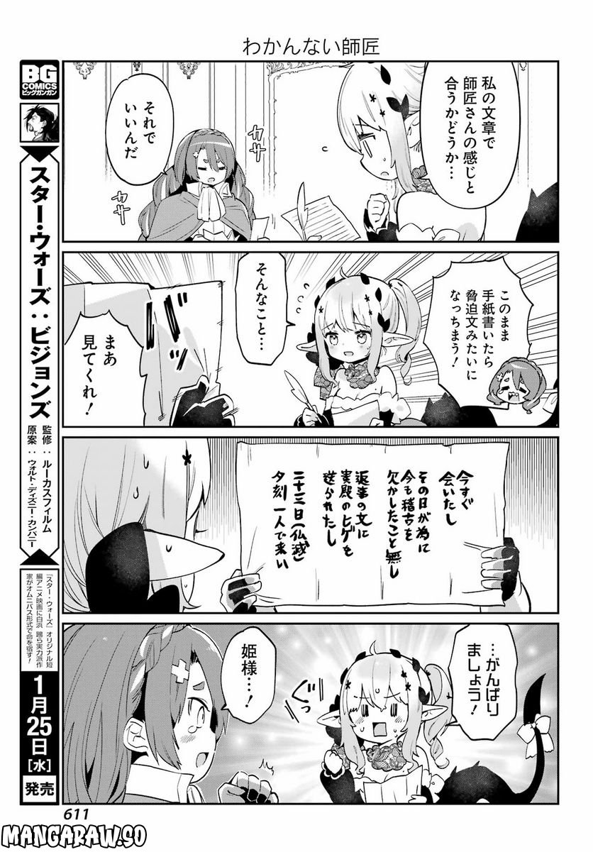 ぼくの毒姫は今日もかわいい - 第22話 - Page 13