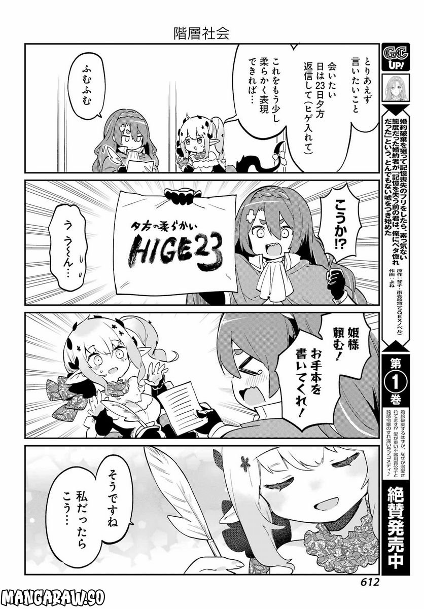 ぼくの毒姫は今日もかわいい - 第22話 - Page 14