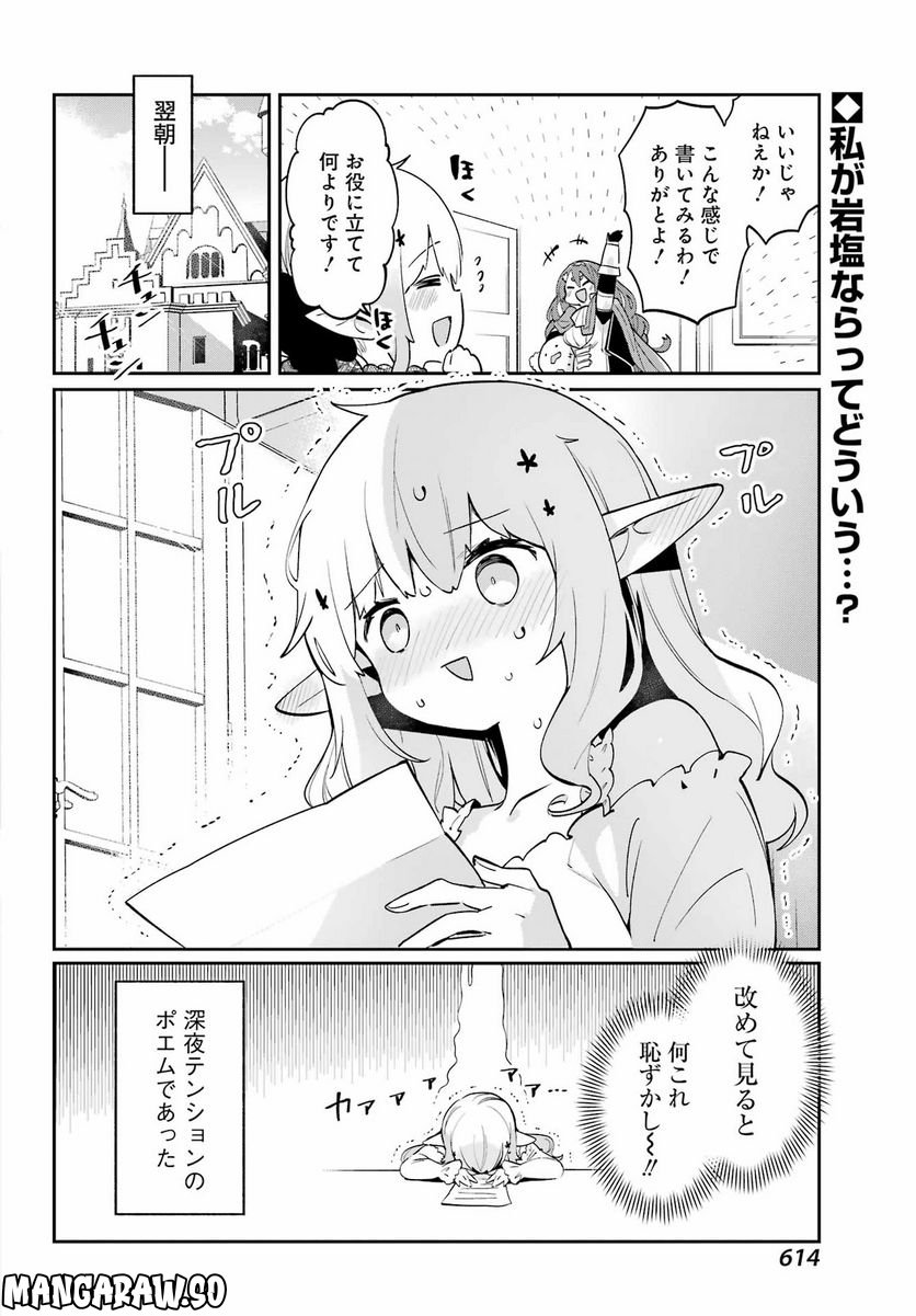 ぼくの毒姫は今日もかわいい - 第22話 - Page 16