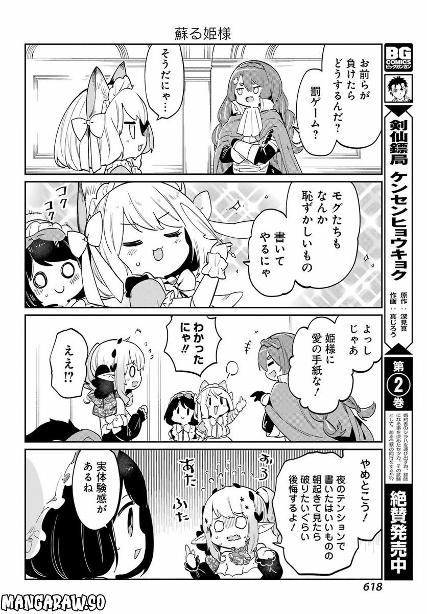 ぼくの毒姫は今日もかわいい - 第22話 - Page 20